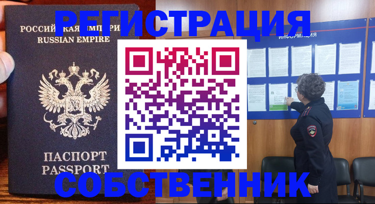 прописка от собственника в Калмыкии