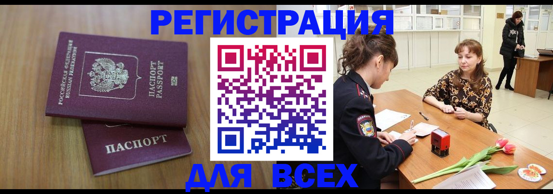 прописка от собственника в Калмыкии